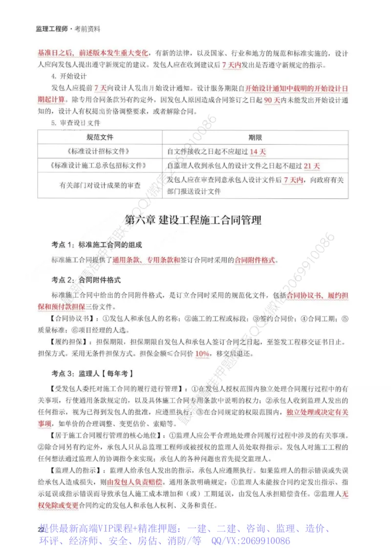 WM_233-监理合同-考前30页纸_监理工程师_2025监理工程师_2025年监理工程师-各大机构_2025年监理-合同_机构3-223_06.考前30页