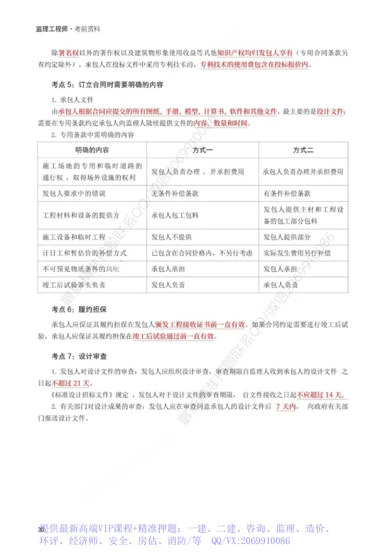 WM_233-监理合同-考前30页纸_监理工程师_2025监理工程师_2025年监理工程师-各大机构_2025年监理-合同_机构3-223_06.考前30页