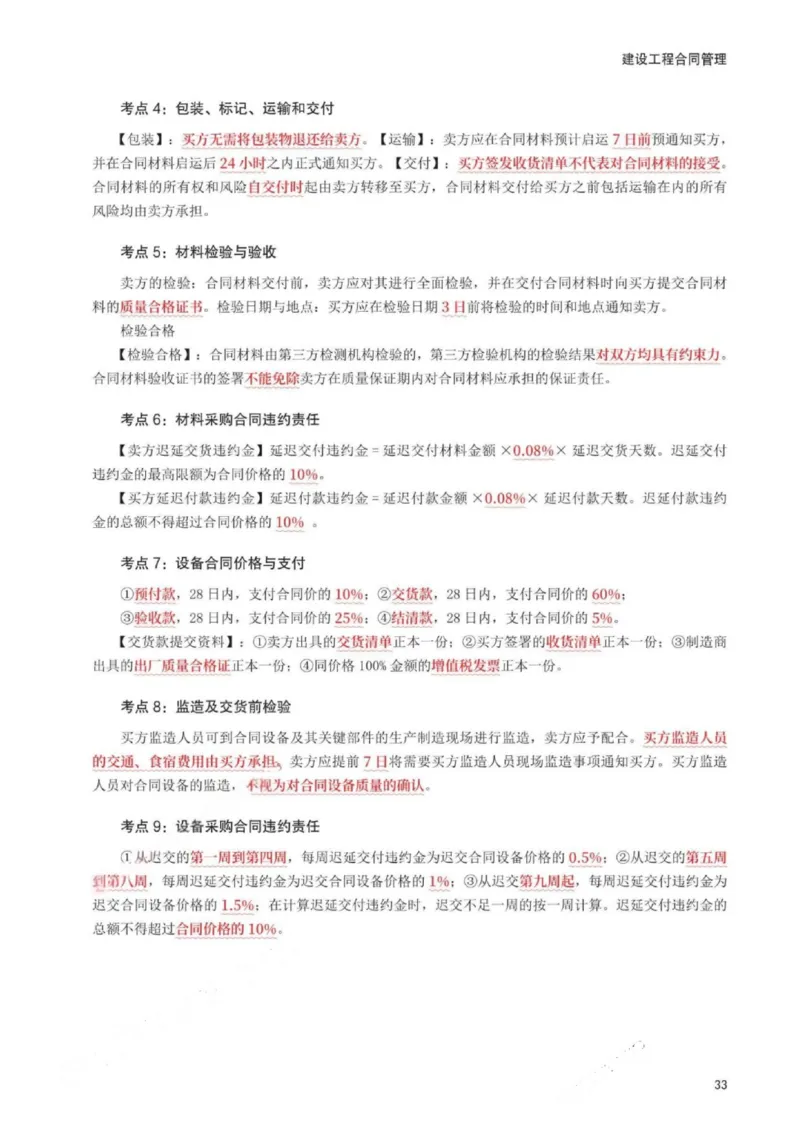 WM_233-监理合同-考前30页纸_监理工程师_2025监理工程师_2025年监理工程师-各大机构_2025年监理-合同_机构3-223_06.考前30页