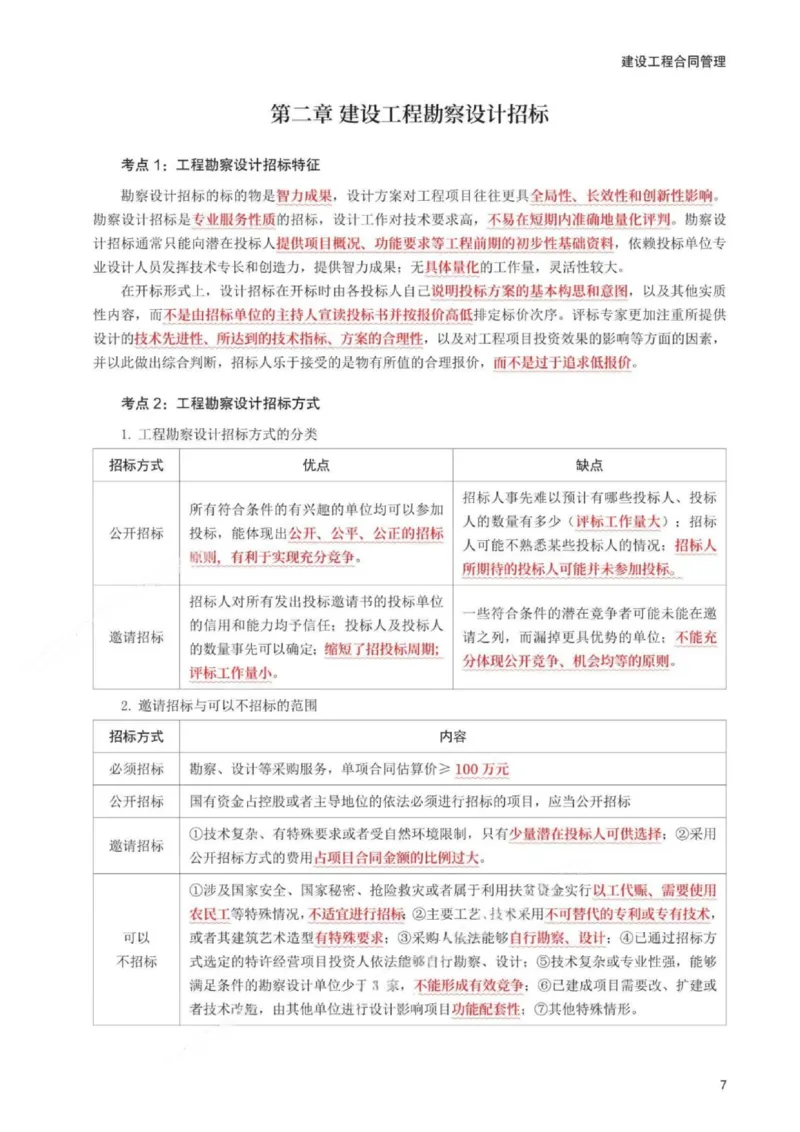 WM_233-监理合同-考前30页纸_监理工程师_2025监理工程师_2025年监理工程师-各大机构_2025年监理-合同_机构3-223_06.考前30页