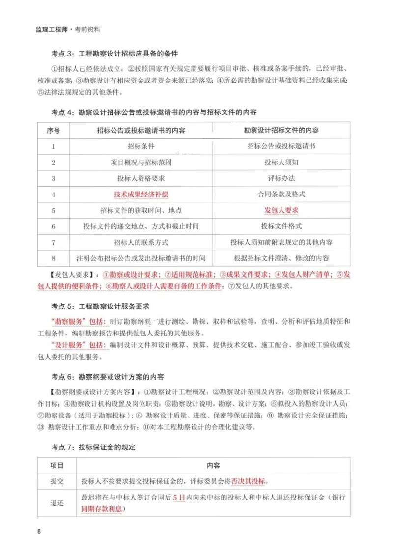 WM_233-监理合同-考前30页纸_监理工程师_2025监理工程师_2025年监理工程师-各大机构_2025年监理-合同_机构3-223_06.考前30页