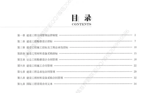 WM_233-监理合同-考前30页纸_监理工程师_2025监理工程师_2025年监理工程师-各大机构_2025年监理-合同_机构3-223_06.考前30页