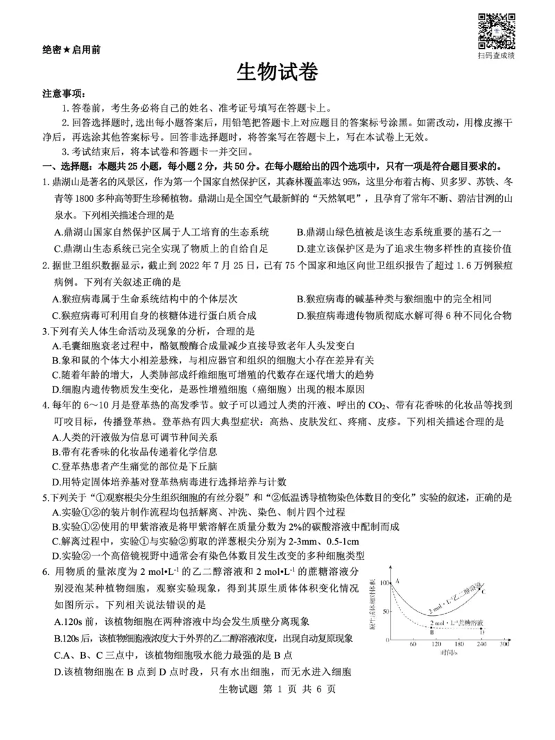 高三生物试题--山西(1)_2023年7月_027月合集_2023届山西省（三重教育）高三开学摸底考试