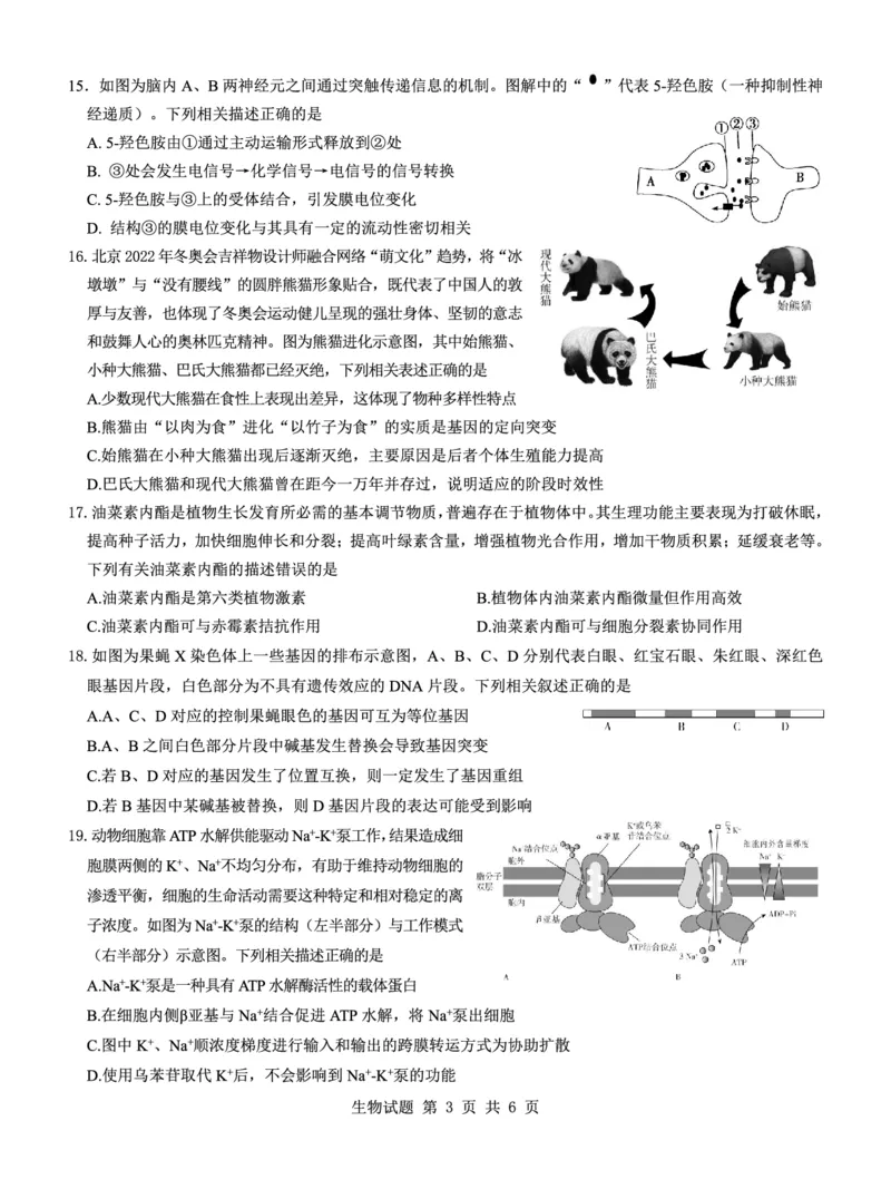 高三生物试题--山西(1)_2023年7月_027月合集_2023届山西省（三重教育）高三开学摸底考试