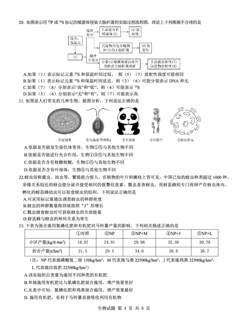 高三生物试题--山西(1)_2023年7月_027月合集_2023届山西省（三重教育）高三开学摸底考试