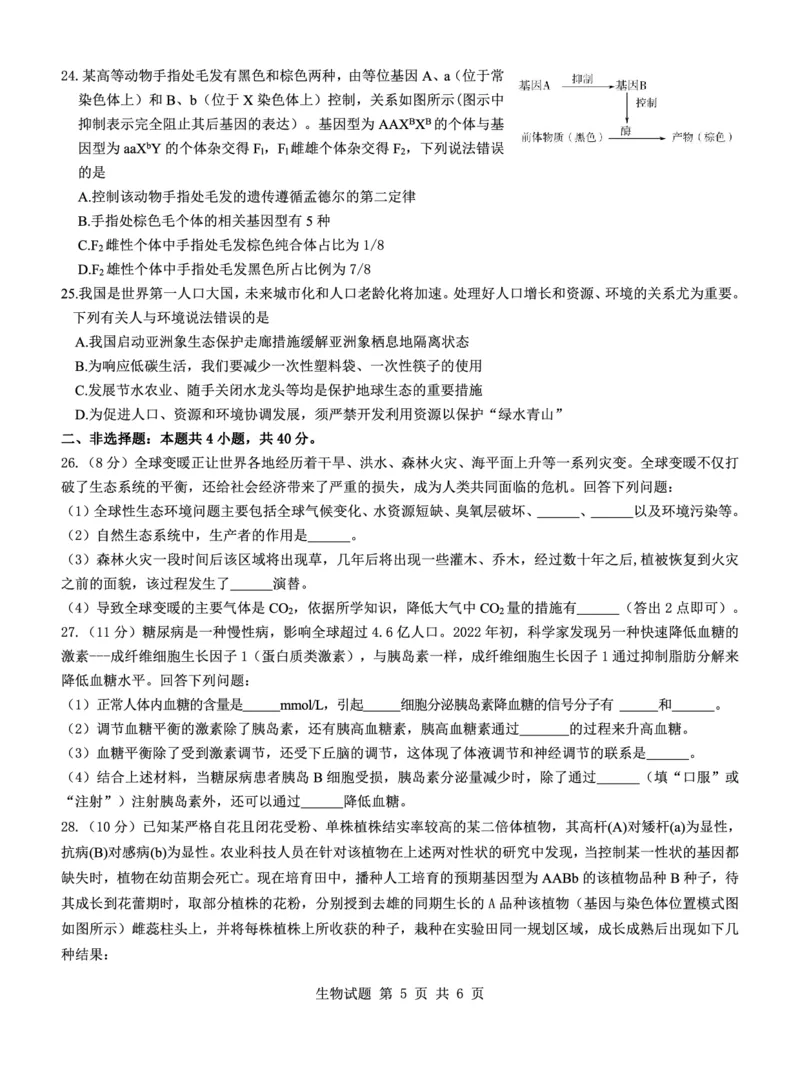 高三生物试题--山西(1)_2023年7月_027月合集_2023届山西省（三重教育）高三开学摸底考试