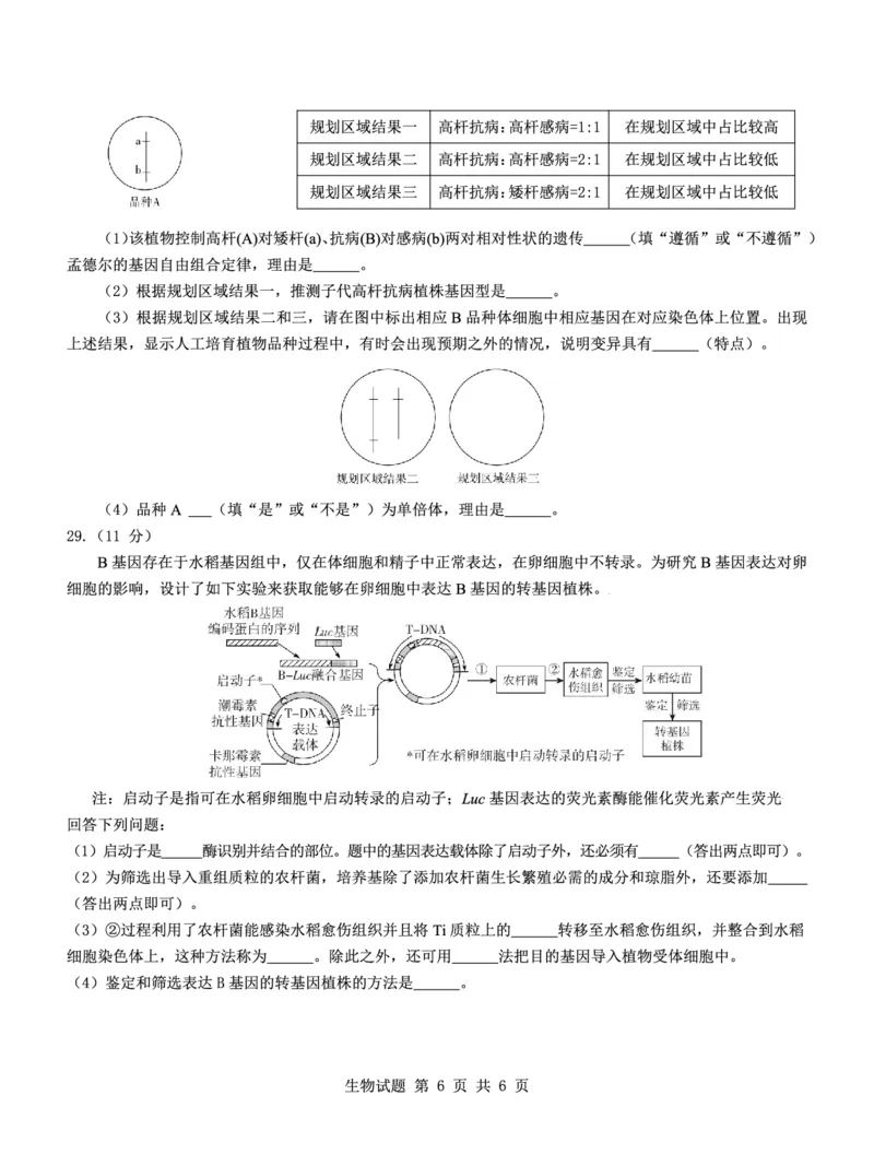 高三生物试题--山西(1)_2023年7月_027月合集_2023届山西省（三重教育）高三开学摸底考试