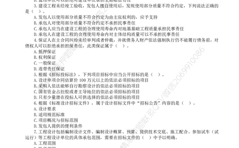 WM_HQ-监理合同-临考点睛卷_监理工程师_2025监理工程师_2025年监理工程师-各大机构_2025年监理-合同_机构1-HQ_07.临考点睛卷