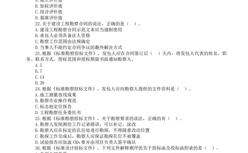 WM_HQ-监理合同-临考点睛卷_监理工程师_2025监理工程师_2025年监理工程师-各大机构_2025年监理-合同_机构1-HQ_07.临考点睛卷