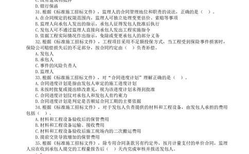 WM_HQ-监理合同-临考点睛卷_监理工程师_2025监理工程师_2025年监理工程师-各大机构_2025年监理-合同_机构1-HQ_07.临考点睛卷