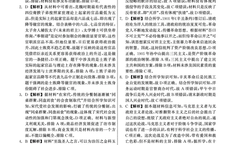 衡中同卷2023-2024学年度上学期高三年级一调考试历史答案(1)_2023年9月_029月合集_2024届河北衡中同卷上学期高三年级一调考试
