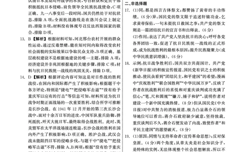 衡中同卷2023-2024学年度上学期高三年级一调考试历史答案(1)_2023年9月_029月合集_2024届河北衡中同卷上学期高三年级一调考试