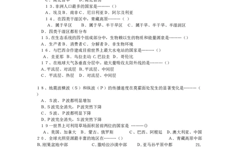 1998年海南高考地理真题_赠送：2008-2024全套高考真题_高考地理真题_旧1990-2007&middot;高考地理真题_1990-2007&middot;高考地理真题&middot;PDF_海南