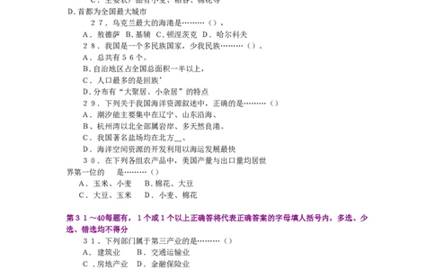 1998年海南高考地理真题_赠送：2008-2024全套高考真题_高考地理真题_旧1990-2007&middot;高考地理真题_1990-2007&middot;高考地理真题&middot;PDF_海南