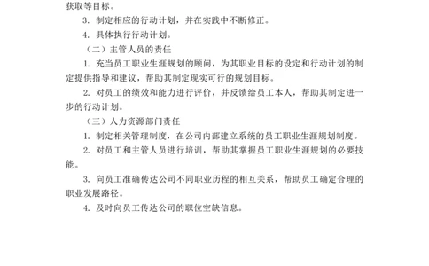 员工职业生涯规划(置业)_E6-职业规划_94其他专业