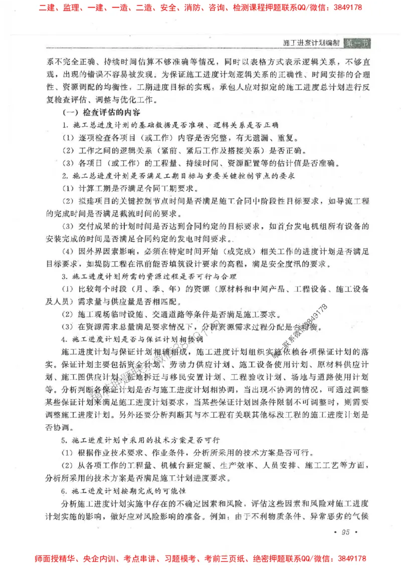 25监理-水利（进度控制）-官方教材_监理工程师_2025监理工程师_2025监理工程师考试教材电子版