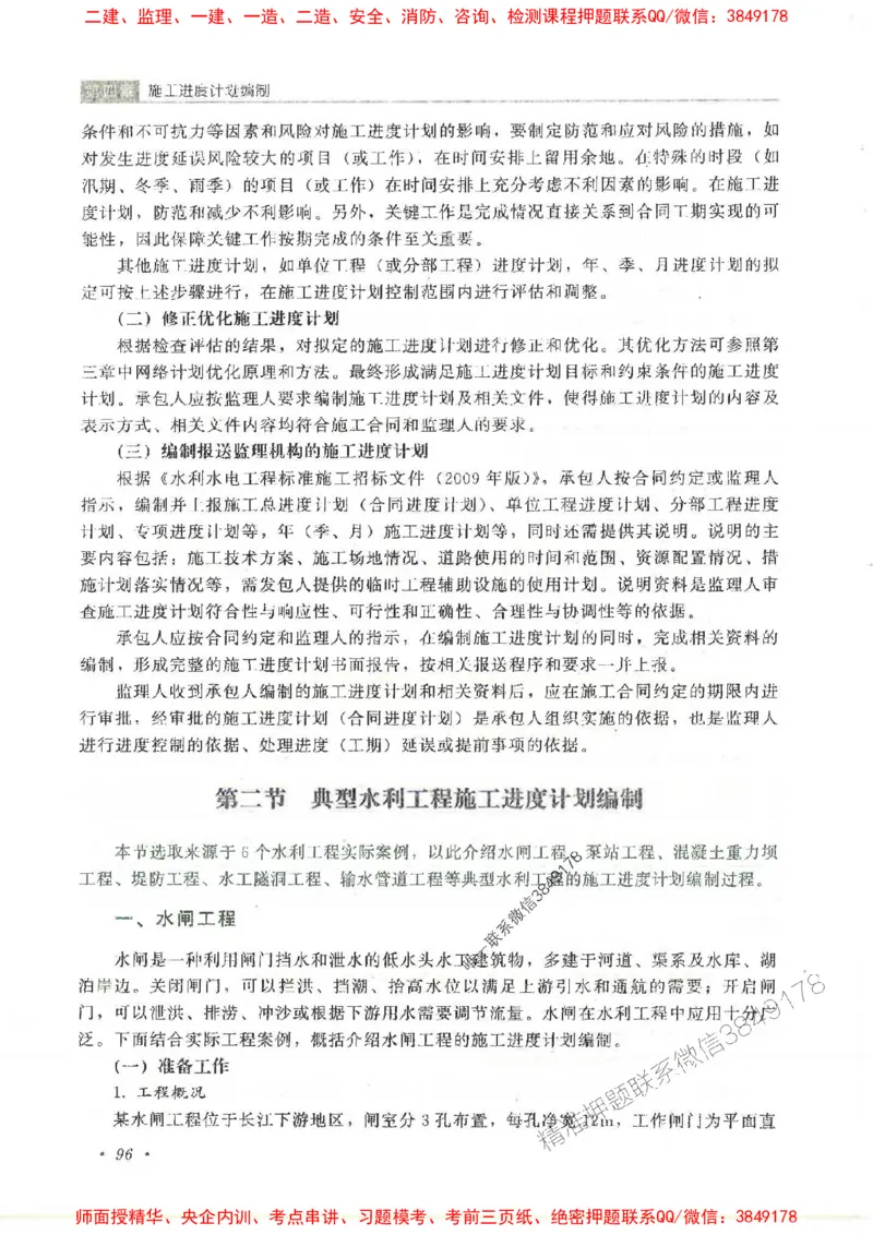 25监理-水利（进度控制）-官方教材_监理工程师_2025监理工程师_2025监理工程师考试教材电子版