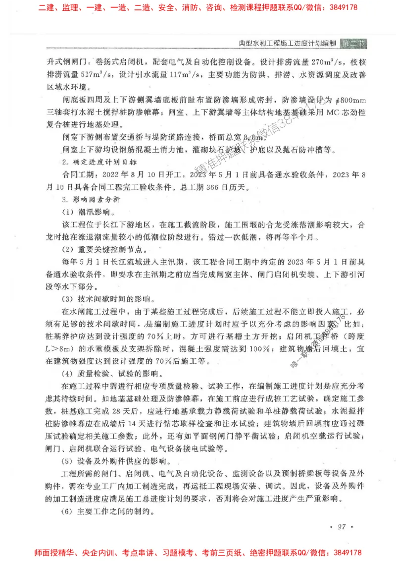 25监理-水利（进度控制）-官方教材_监理工程师_2025监理工程师_2025监理工程师考试教材电子版