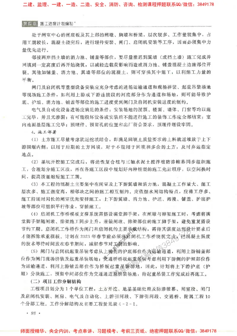 25监理-水利（进度控制）-官方教材_监理工程师_2025监理工程师_2025监理工程师考试教材电子版