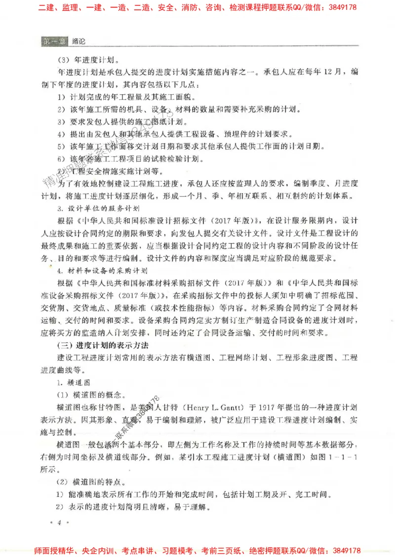 25监理-水利（进度控制）-官方教材_监理工程师_2025监理工程师_2025监理工程师考试教材电子版