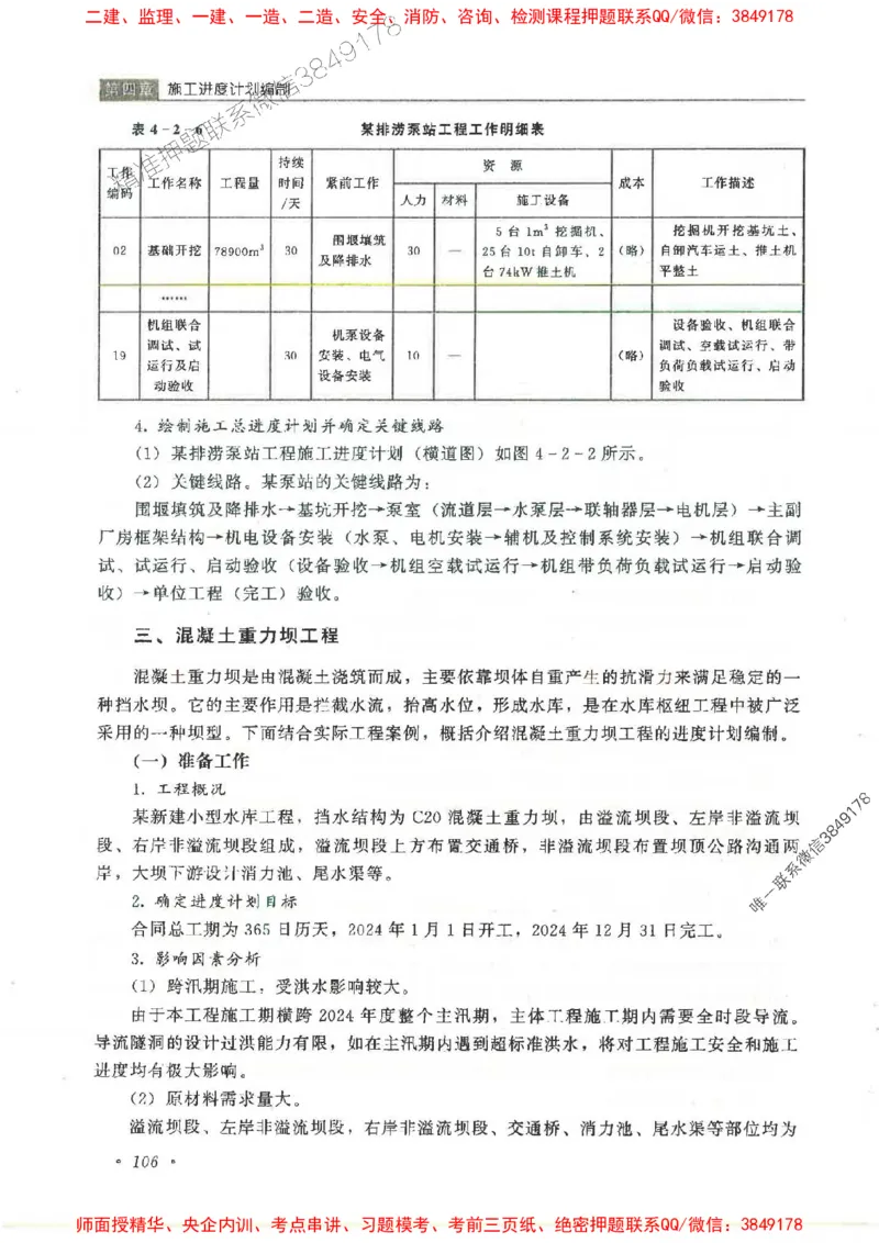25监理-水利（进度控制）-官方教材_监理工程师_2025监理工程师_2025监理工程师考试教材电子版