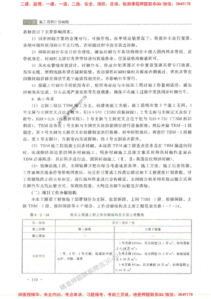 25监理-水利（进度控制）-官方教材_监理工程师_2025监理工程师_2025监理工程师考试教材电子版
