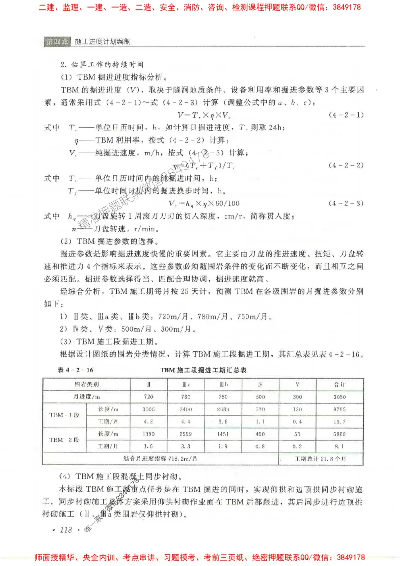 25监理-水利（进度控制）-官方教材_监理工程师_2025监理工程师_2025监理工程师考试教材电子版