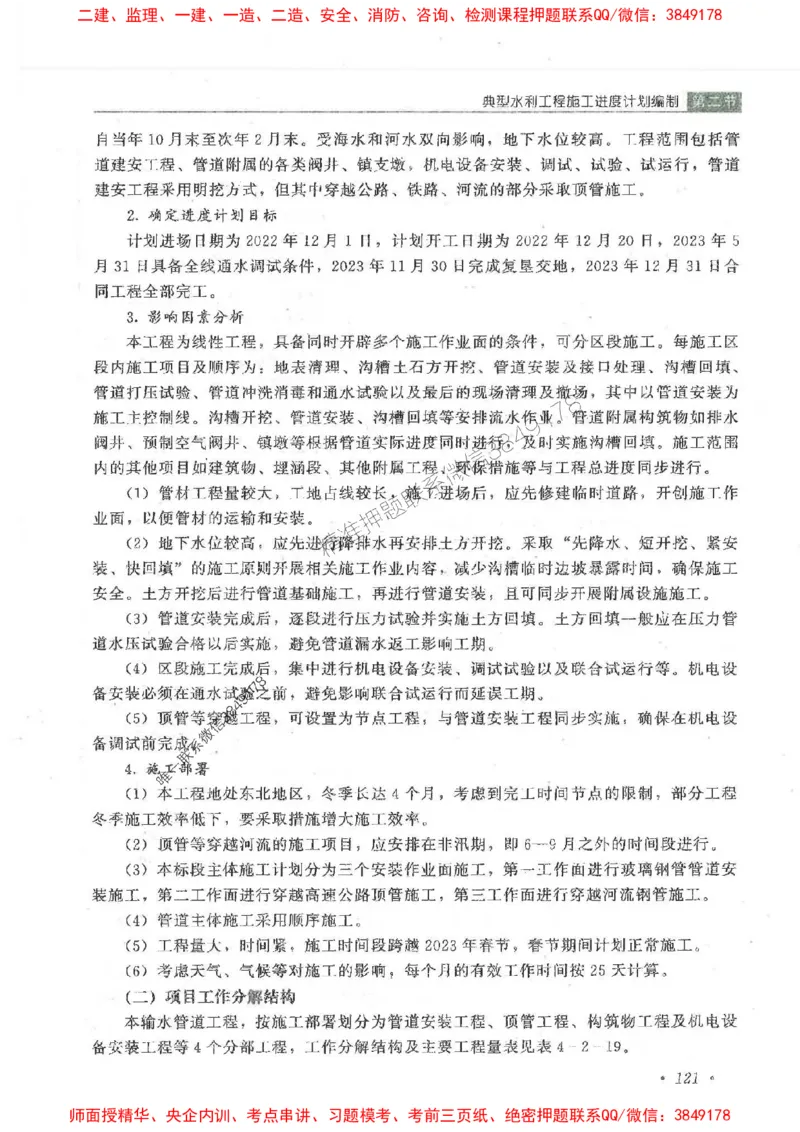 25监理-水利（进度控制）-官方教材_监理工程师_2025监理工程师_2025监理工程师考试教材电子版