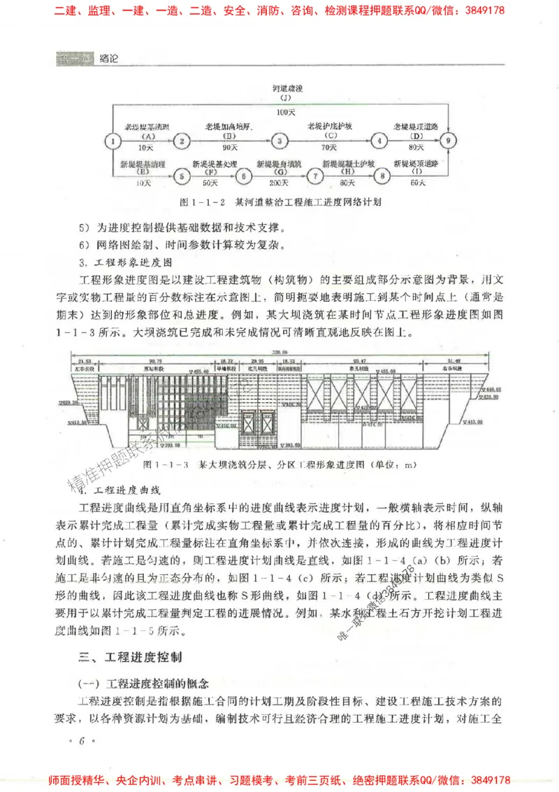 25监理-水利（进度控制）-官方教材_监理工程师_2025监理工程师_2025监理工程师考试教材电子版