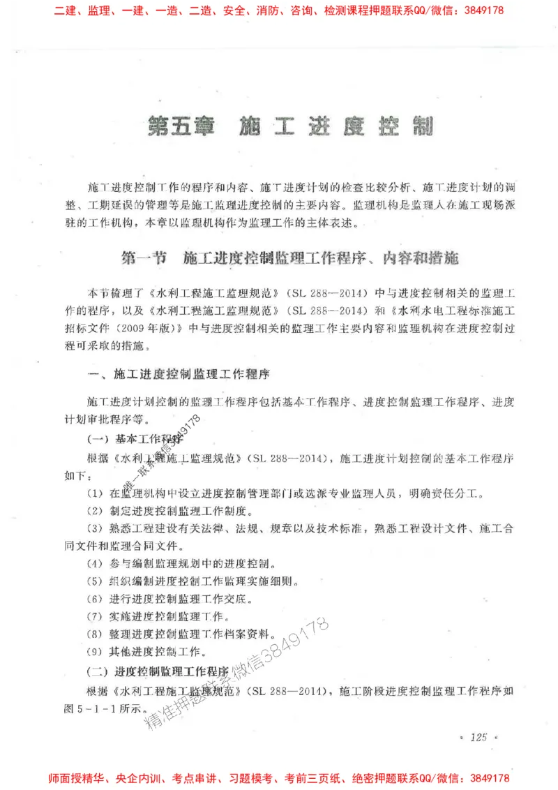 25监理-水利（进度控制）-官方教材_监理工程师_2025监理工程师_2025监理工程师考试教材电子版