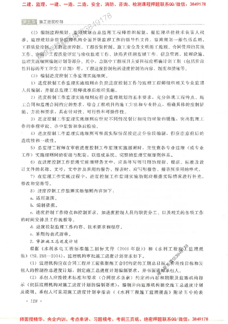 25监理-水利（进度控制）-官方教材_监理工程师_2025监理工程师_2025监理工程师考试教材电子版