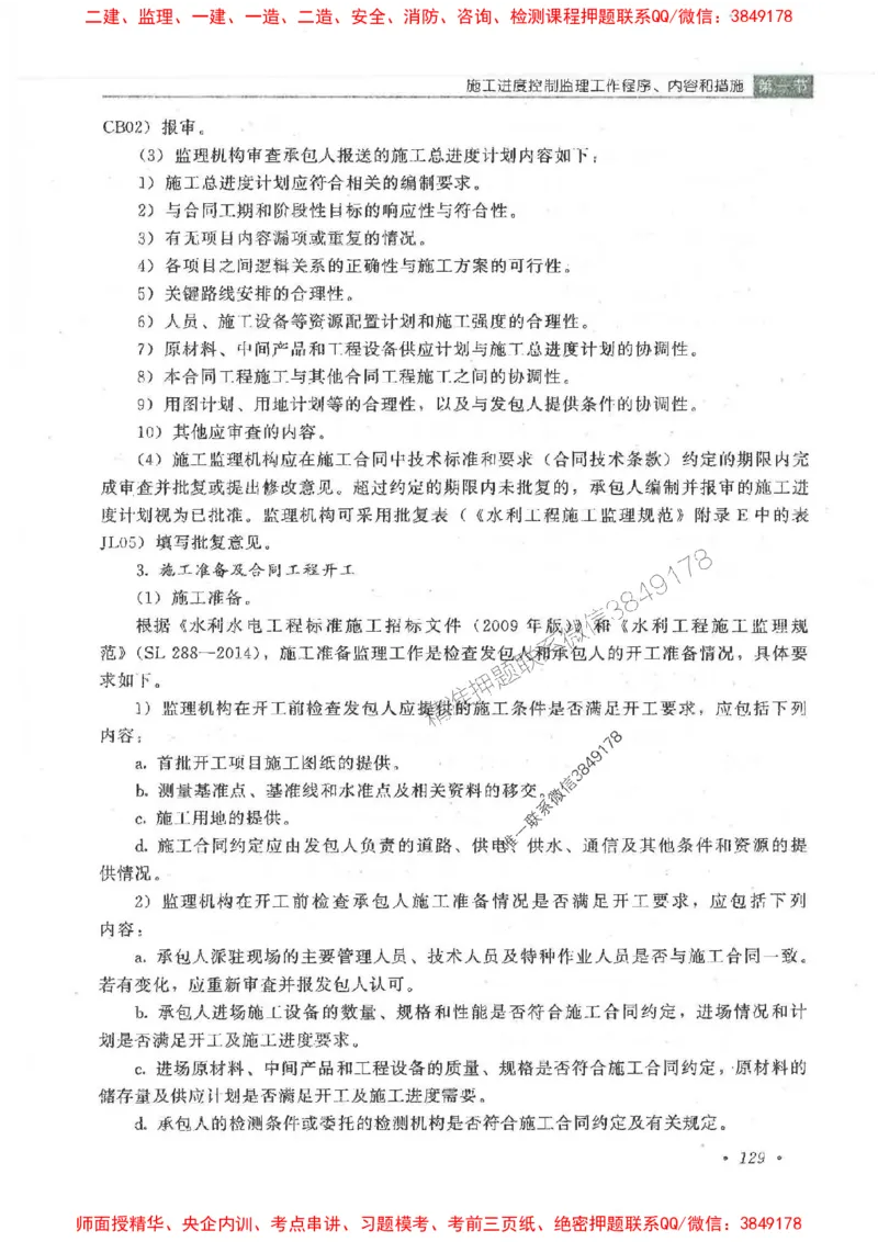 25监理-水利（进度控制）-官方教材_监理工程师_2025监理工程师_2025监理工程师考试教材电子版