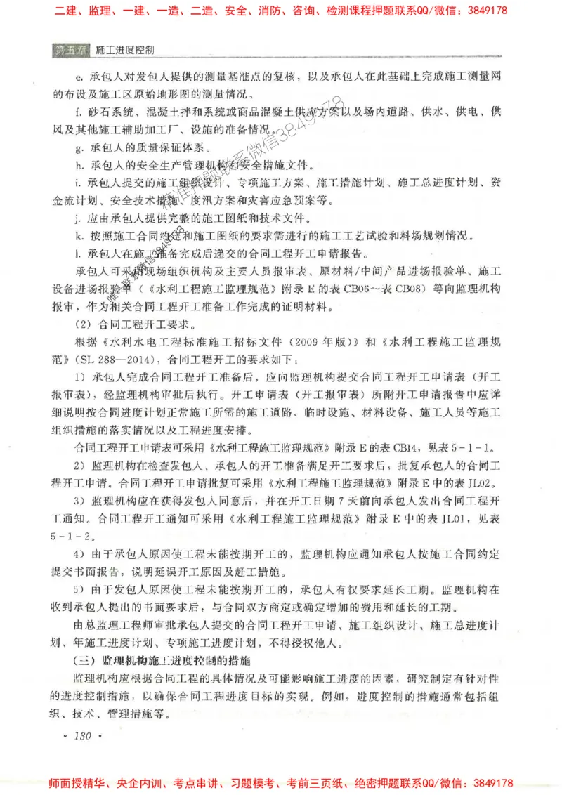 25监理-水利（进度控制）-官方教材_监理工程师_2025监理工程师_2025监理工程师考试教材电子版