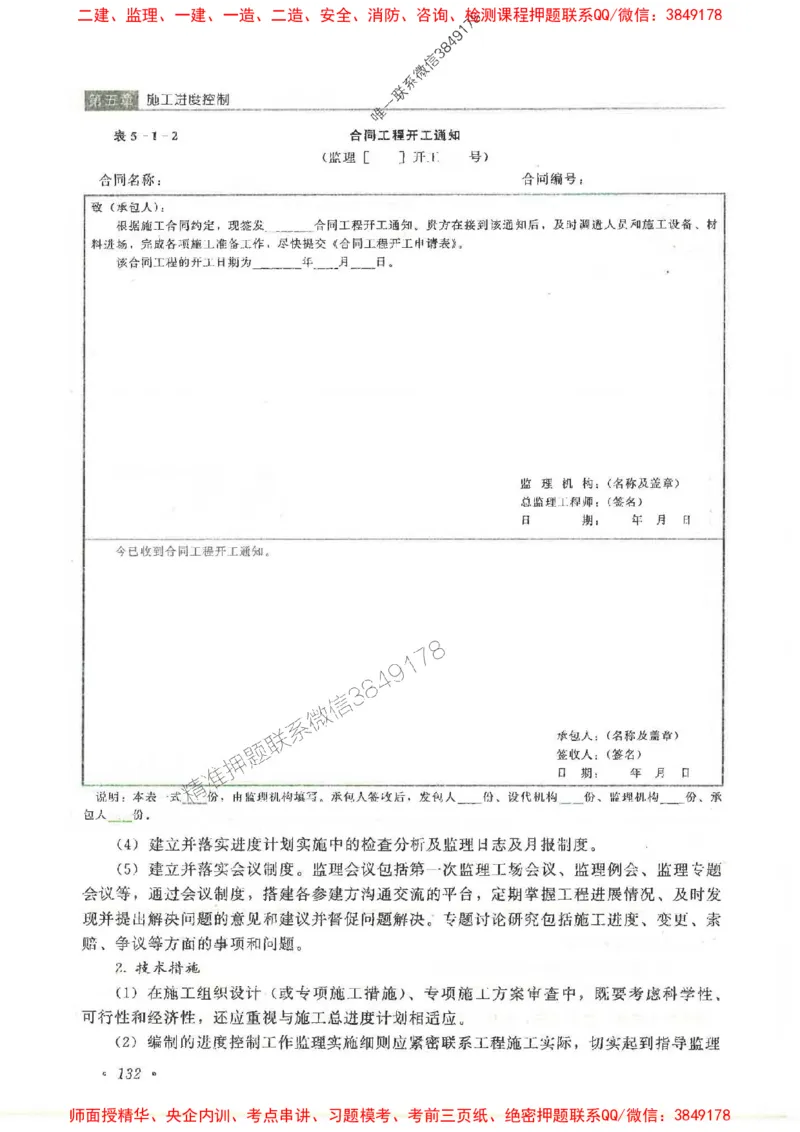 25监理-水利（进度控制）-官方教材_监理工程师_2025监理工程师_2025监理工程师考试教材电子版