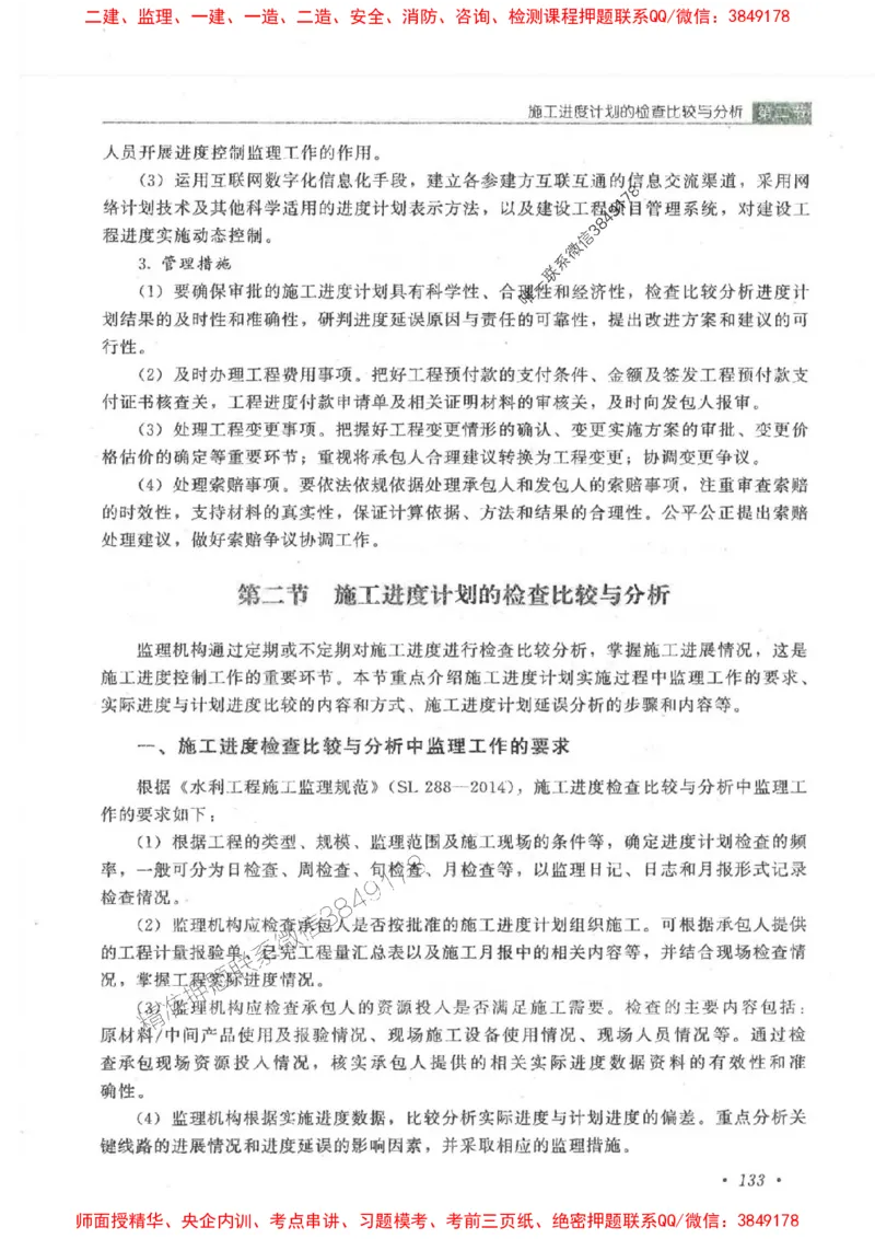 25监理-水利（进度控制）-官方教材_监理工程师_2025监理工程师_2025监理工程师考试教材电子版