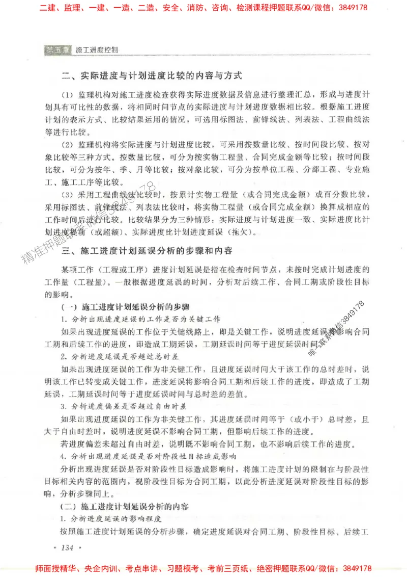 25监理-水利（进度控制）-官方教材_监理工程师_2025监理工程师_2025监理工程师考试教材电子版