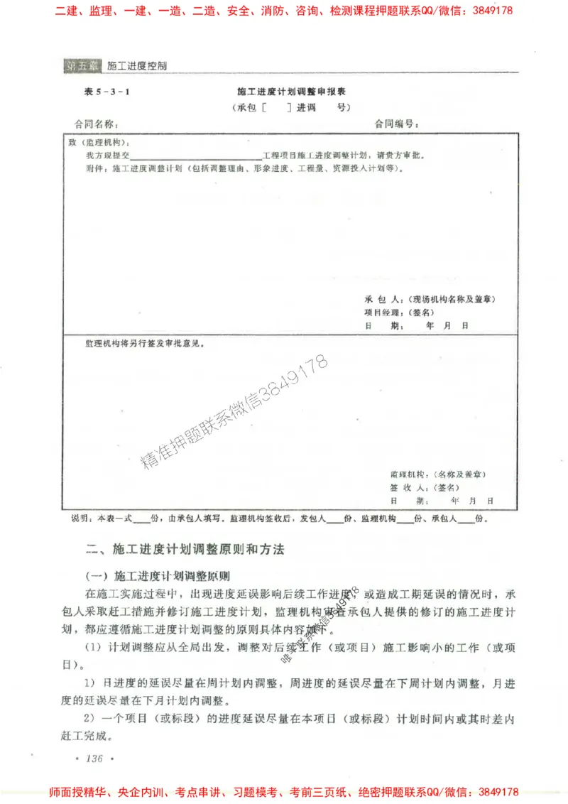 25监理-水利（进度控制）-官方教材_监理工程师_2025监理工程师_2025监理工程师考试教材电子版