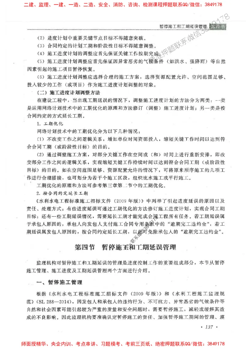 25监理-水利（进度控制）-官方教材_监理工程师_2025监理工程师_2025监理工程师考试教材电子版