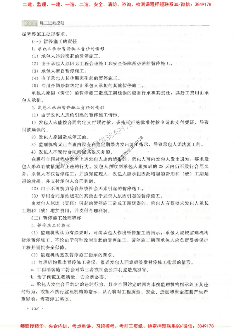 25监理-水利（进度控制）-官方教材_监理工程师_2025监理工程师_2025监理工程师考试教材电子版
