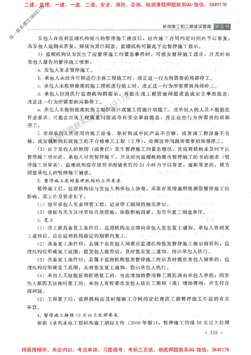 25监理-水利（进度控制）-官方教材_监理工程师_2025监理工程师_2025监理工程师考试教材电子版