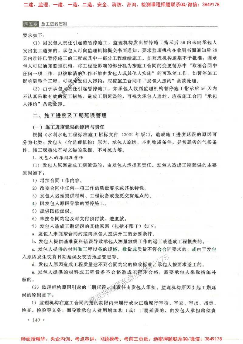 25监理-水利（进度控制）-官方教材_监理工程师_2025监理工程师_2025监理工程师考试教材电子版