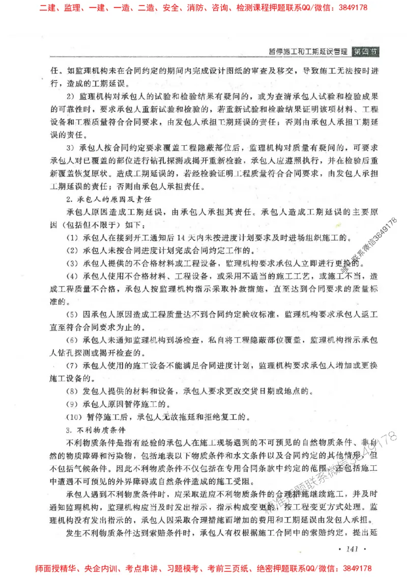 25监理-水利（进度控制）-官方教材_监理工程师_2025监理工程师_2025监理工程师考试教材电子版