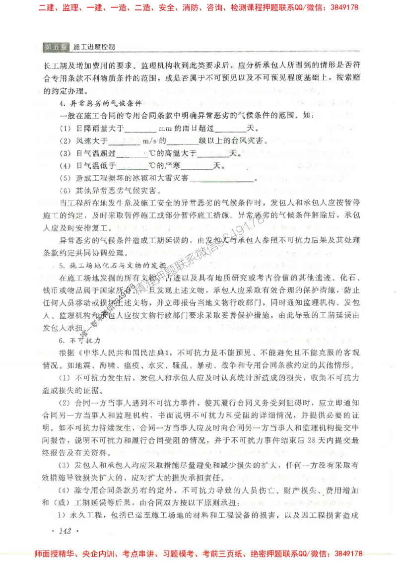 25监理-水利（进度控制）-官方教材_监理工程师_2025监理工程师_2025监理工程师考试教材电子版