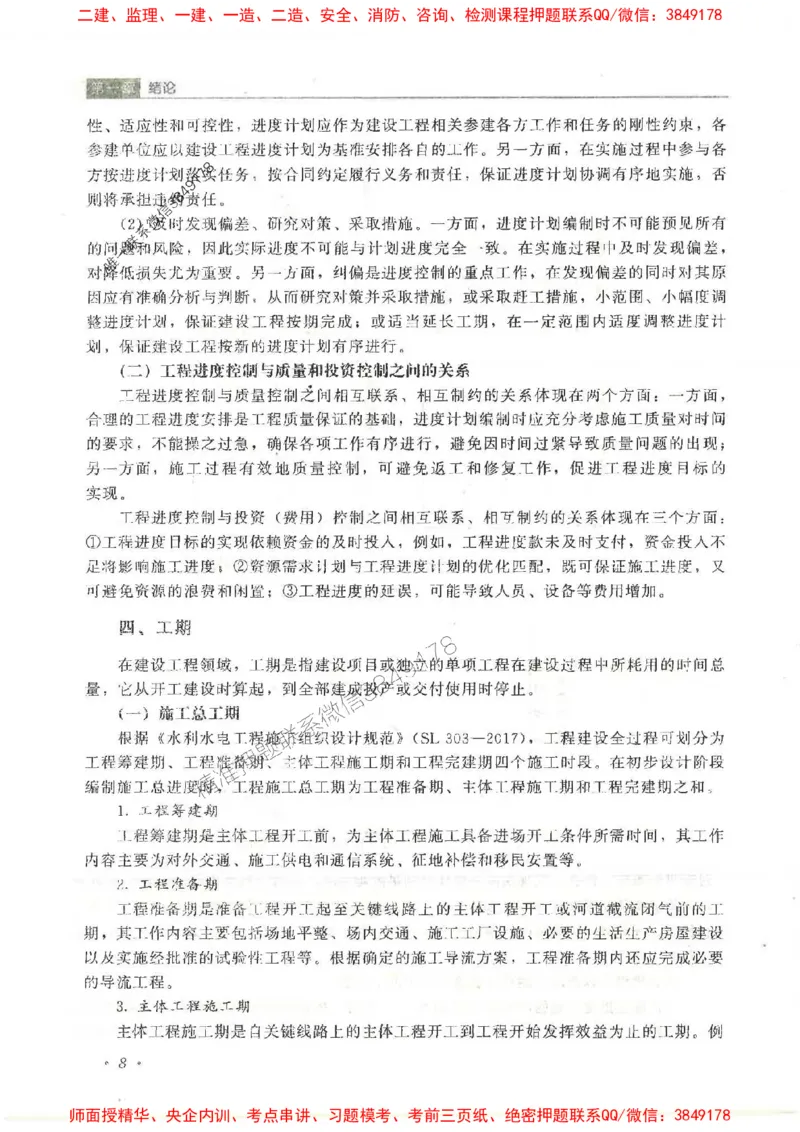 25监理-水利（进度控制）-官方教材_监理工程师_2025监理工程师_2025监理工程师考试教材电子版