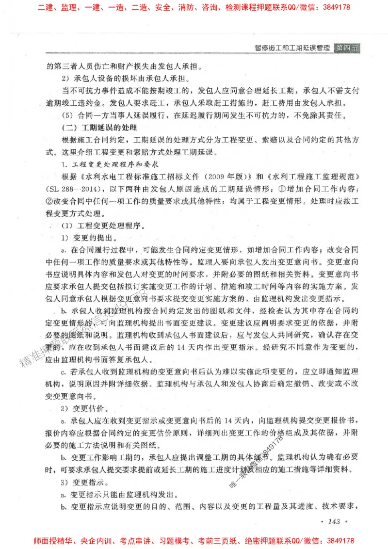25监理-水利（进度控制）-官方教材_监理工程师_2025监理工程师_2025监理工程师考试教材电子版