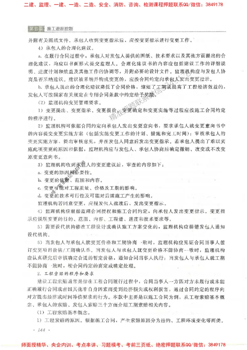 25监理-水利（进度控制）-官方教材_监理工程师_2025监理工程师_2025监理工程师考试教材电子版
