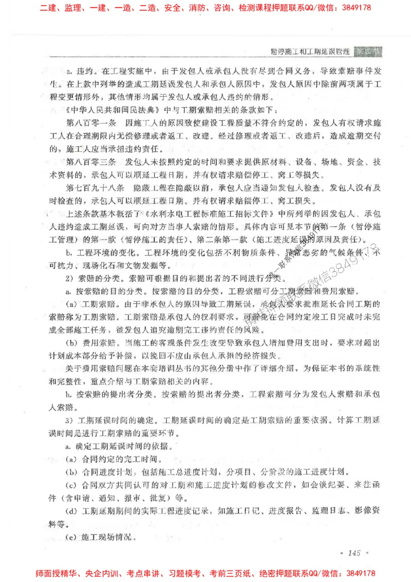 25监理-水利（进度控制）-官方教材_监理工程师_2025监理工程师_2025监理工程师考试教材电子版