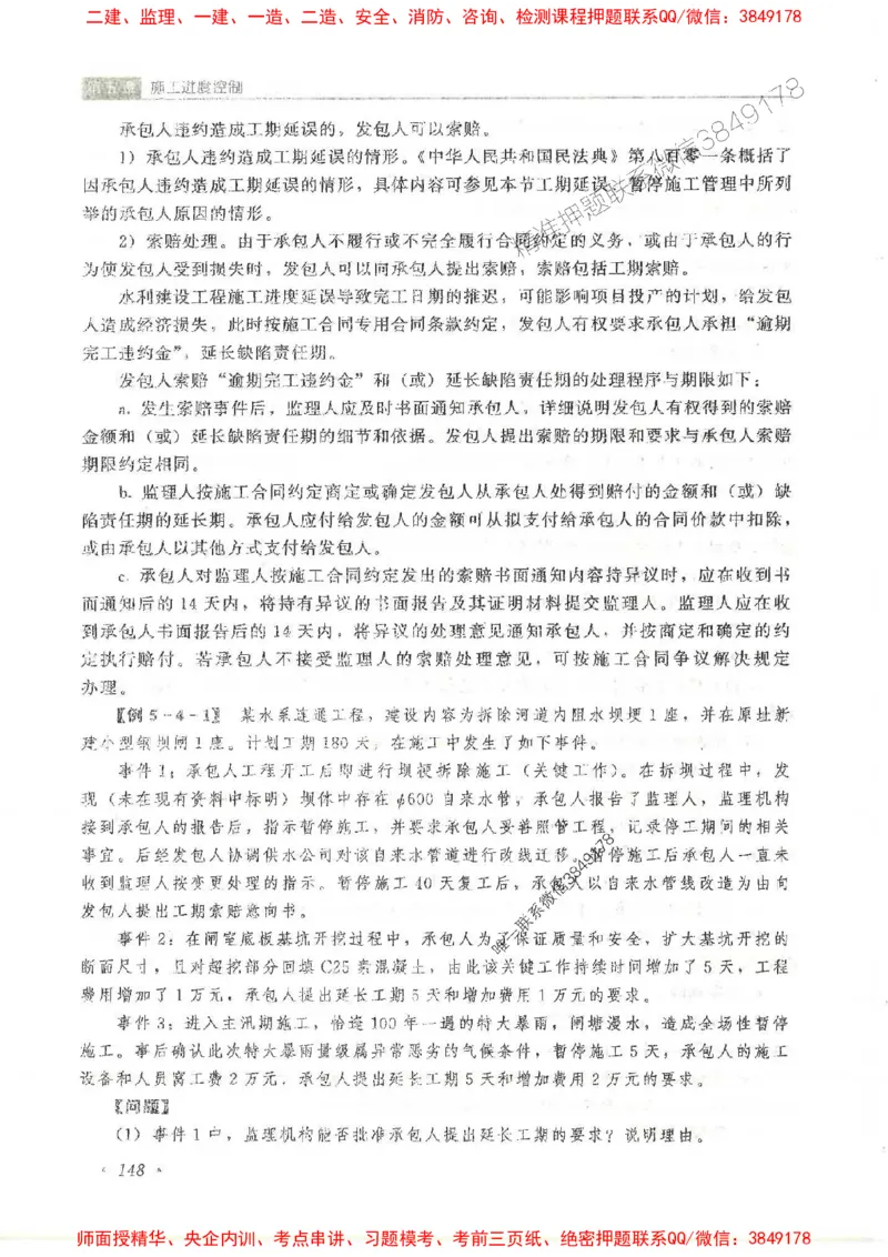25监理-水利（进度控制）-官方教材_监理工程师_2025监理工程师_2025监理工程师考试教材电子版