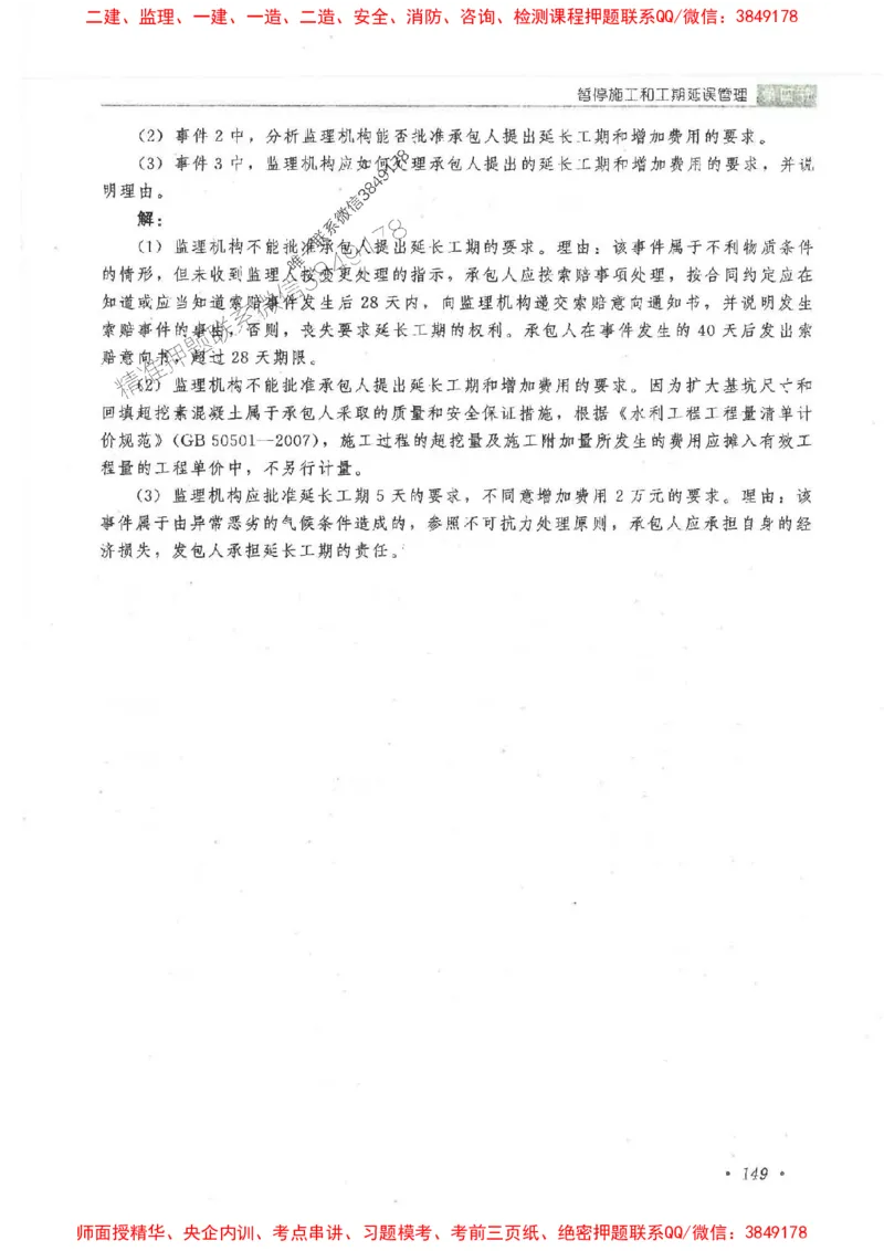 25监理-水利（进度控制）-官方教材_监理工程师_2025监理工程师_2025监理工程师考试教材电子版