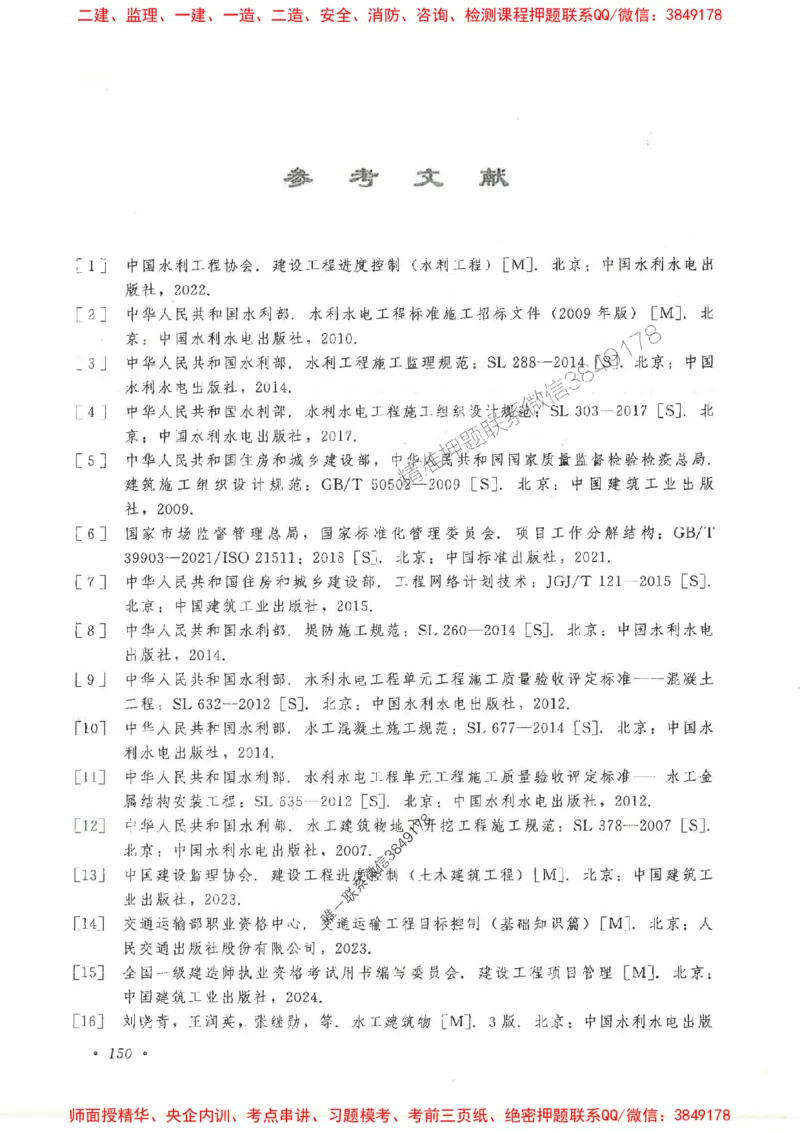 25监理-水利（进度控制）-官方教材_监理工程师_2025监理工程师_2025监理工程师考试教材电子版